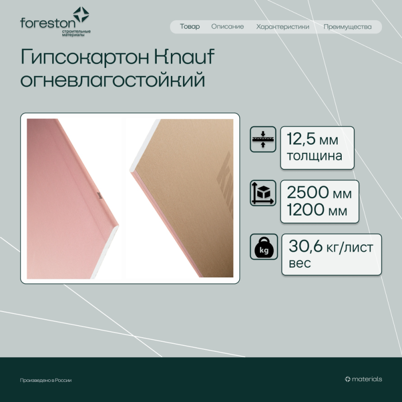 Гипсокартон Knauf огнестойкий 2500*1200*12,5мм (30,6 кг/лист)