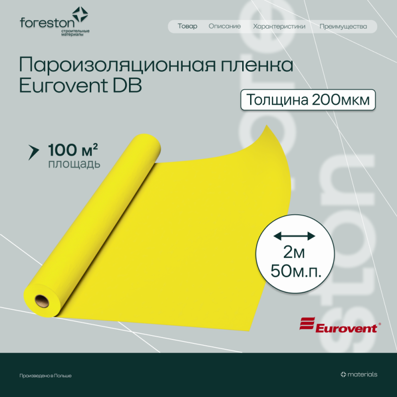 Пароизоляционная пленка из полиэтилена Eurovent DB, (200мкм, 2*50м, 100м2, 50%)