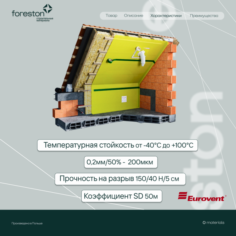 Пароизоляционная пленка из полиэтилена Eurovent DB, (200мкм, 2*50м, 100м2, 50%)