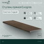 Ступень прямая Exagres 330*1200*12 мм Cosmos Copper (0,83 шт/мп;2 шт/уп;25,90 кг/уп)