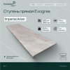 Ступень флорентийская Exagres 330*1200*13 мм Imperial Arian (0,83 шт/мп;2 шт/уп;25,90 кг/уп)