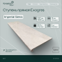 Ступень флорентийская Exagres 330*1200*13 мм Imperial Siena (0,83 шт/мп;2 шт/уп;25,90 кг/уп)