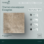 Плитка клинкерная Exagres 245*245*9 мм Manhattan Mink (16 шт/м2;16 шт/уп;19,79 кг/уп)