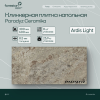Плитка клинкерная Paradyz Ceramika 300*600*8,5 мм Ardis Light структурная (5,5 шт/м2;8 шт/уп;28,4 кг/уп)
