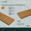 Террасная доска пустотелая с тиснением под дерево/вельвет CM Decking Bark,140*25*3000мм (teak/тик)