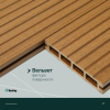 Террасная доска пустотелая с тиснением под дерево/вельвет CM Decking Bark,140*25*3000мм (teak/тик)