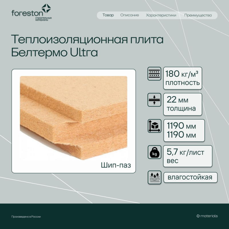 Теплоизоляционная плита Белтермо Ultra шип-паз 1190*1190*22мм (5,7 кг/лист)