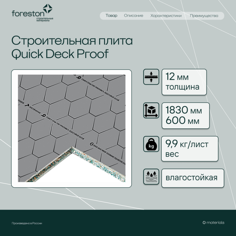 Строительная плита Quick Deck Proof 1830*600*12мм (9,88 кг/лист)