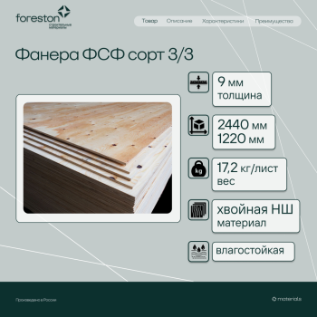 Фанера ФСФ сорт 3/3 2440*1220*9мм (17,2 кг/лист)