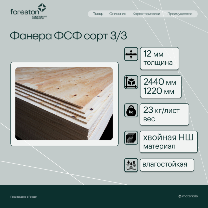 Фанера ФСФ сорт 3/3 2440*1220*12мм (23 кг/лист)