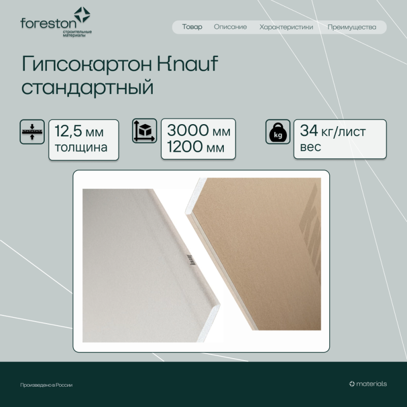 Гипсокартон Knauf 3000*1200*12,5мм (34 кг/лист)