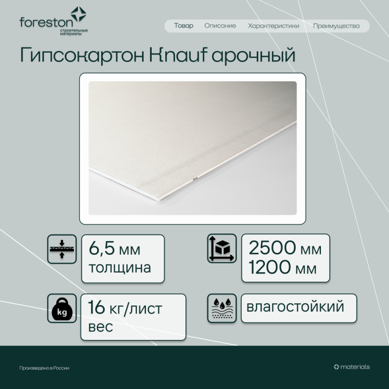 Гипсокартон Knauf арочный 2500*1200*6,5мм (17 кг/лист)