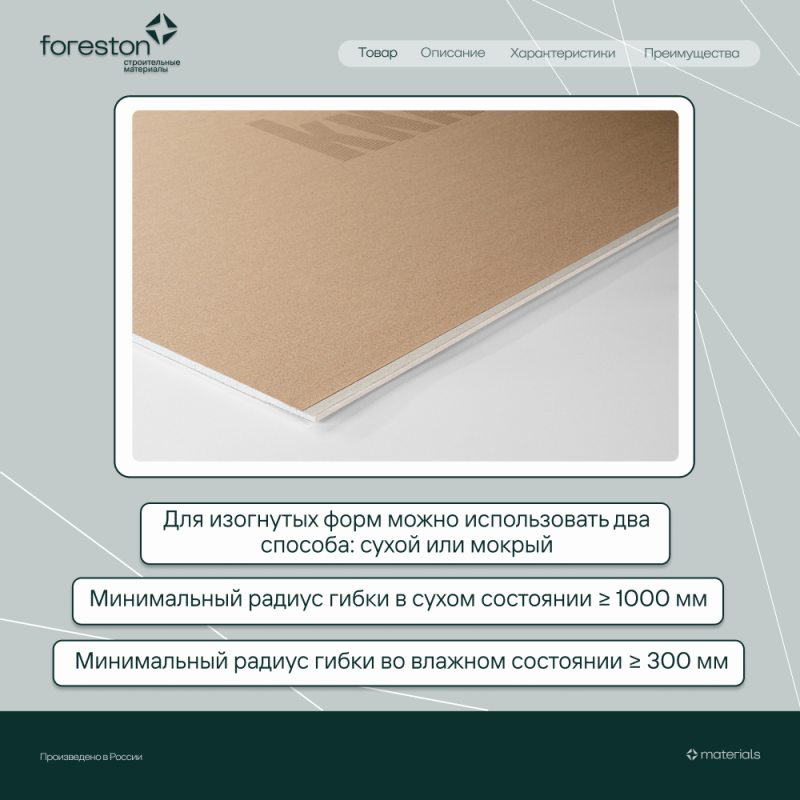 Гипсокартон Knauf арочный 2500*1200*6,5мм (17 кг/лист)