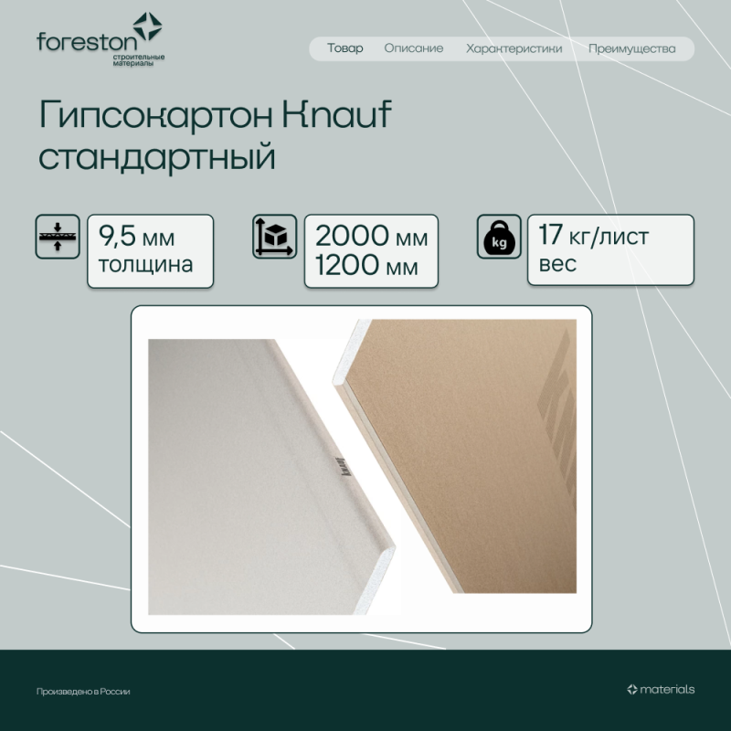 Гипсокартон Knauf 2000*1200*9,5мм (17 кг/лист)