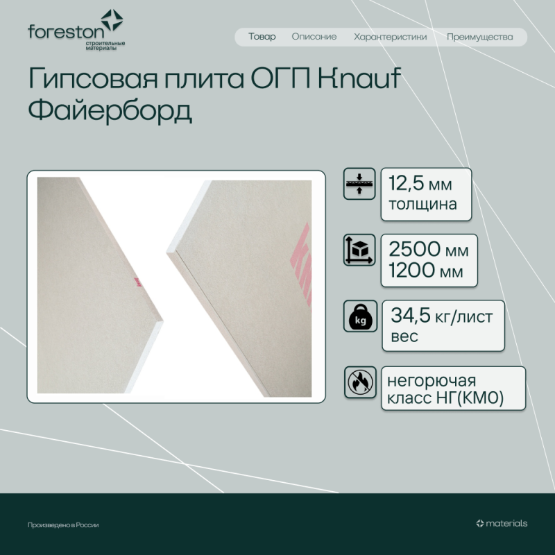 Гипсовая плита ОГП Knauf Файерборд 2500*1200*12,5мм (34,5 кг/лист)