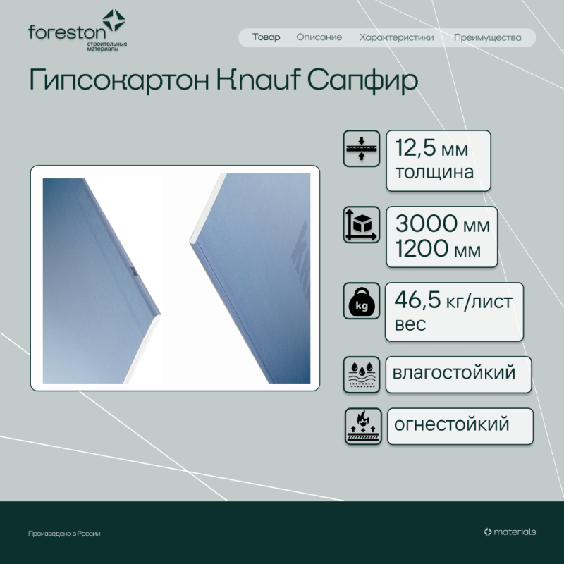 Гипсокартон Knauf Сапфир 3000*1200*12,5мм (46,5 кг/лист)