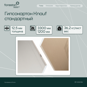 Гипсокартон Knauf 3300*1200*12,5мм (36,2 кг/лист)