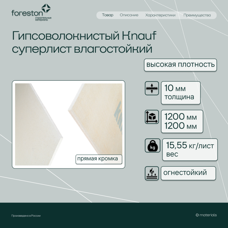 Гипсоволокнистый лист Knauf суперлист влагостойкий 1200*1200*10мм (15,55 кг/лист)