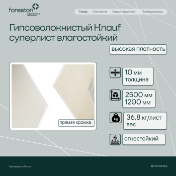Гипсоволокнистый лист Knauf суперлист влагостойкий 2500*1200*10мм (36.8 кг/лист)