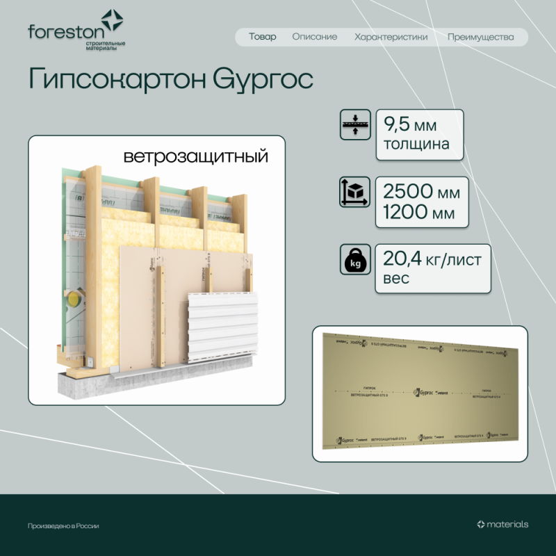Гипсокартон Gyproc ветрозащитный 2500*1200*9,5мм (21,7 кг/лист)