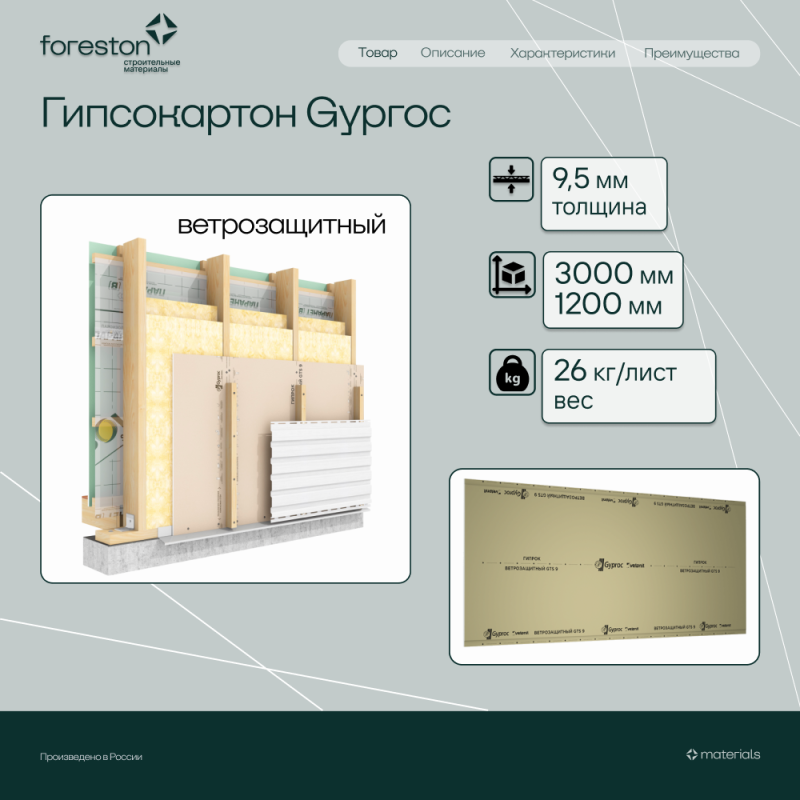 Гипсокартон Gyproc ветрозащитный 3000*1200*9,5мм (26 кг/лист)