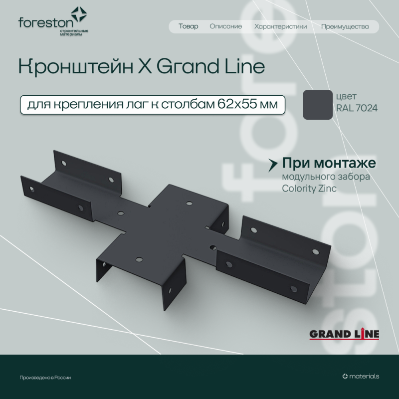 Кронштейн Х RAL 7024