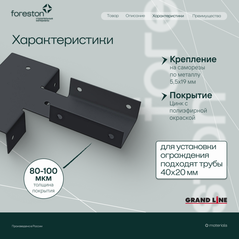 Кронштейн Х RAL 7024