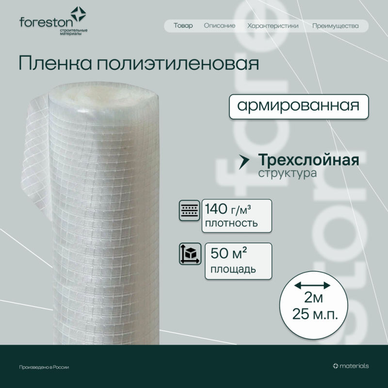 Пленка полиэтиленовая армированная ширина 2м (25м) (0,14кг/м2)