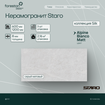 Керамогранит Alpine Bianco Matt 600*1200мм (2,16м2/уп;3шт/уп)