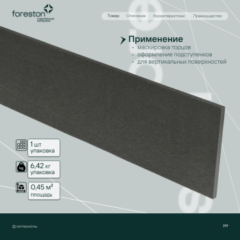 Подступенок/Заборная доска CM Decking ,150*9,5*3000мм (black wood/черное дерево)