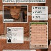 Кирпич ручной формовки Теллура 0,5WDF(210*50*65мм) Навахо, (58шт/м2;864шт/под;1080кг/под)