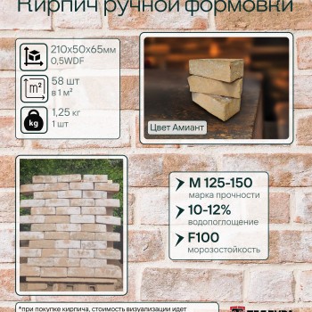 Кирпич ручной формовки Теллура 0,5WDF(210*50*65мм) Амиант, (58шт/м2;864шт/под;1080кг/под)