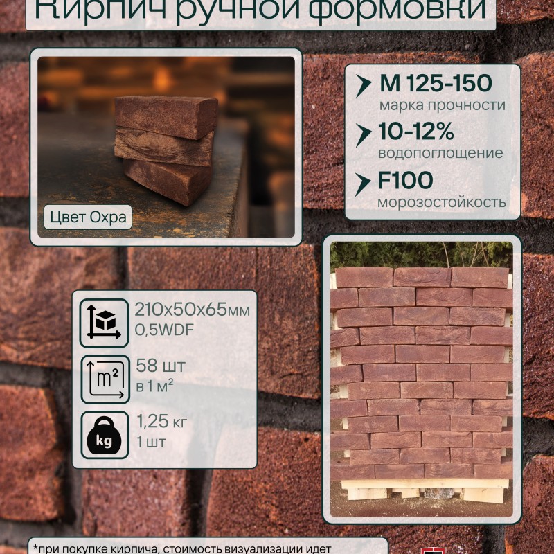 Кирпич ручной формовки Теллура 0,5WDF(210*50*65мм) Охра, (58шт/м2;864шт/под;1080кг/под)
