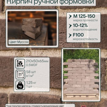 Кирпич ручной формовки Теллура 0,5WDF(210*50*65мм) Муссон, (58шт/м2;864шт/под;1080кг/под)