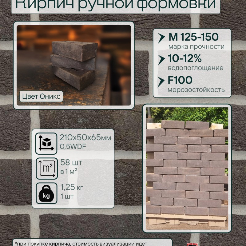 Кирпич ручной формовки Теллура 0,5WDF(210*50*65мм) Оникс, (58шт/м2;864шт/под;1080кг/под)