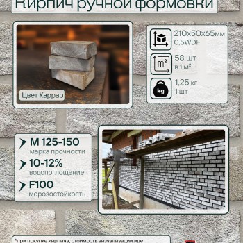 Кирпич ручной формовки Теллура 0,5WDF(210*50*65мм) Каррар, (58шт/м2;864шт/под;1080кг/под)