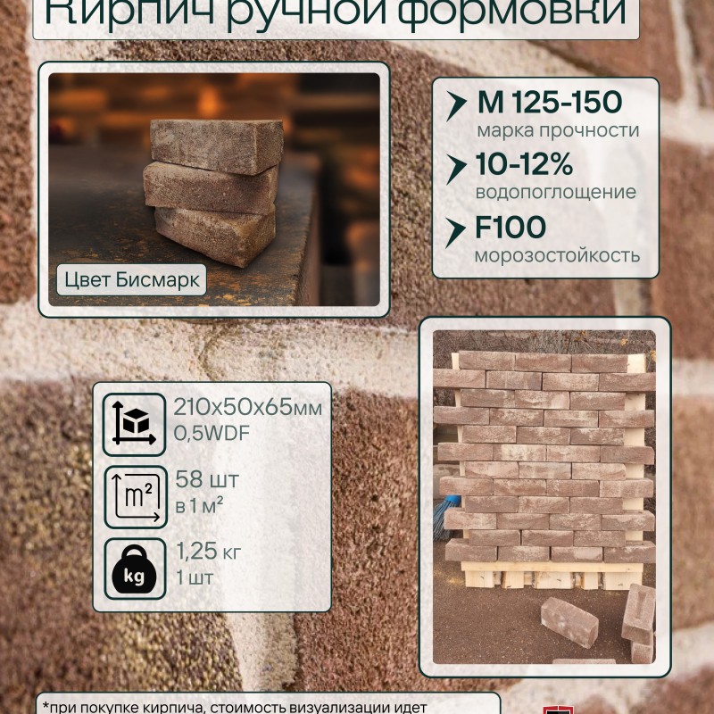 Кирпич ручной формовки Теллура 0,5WDF(210*50*65мм) Бисмарк, (58шт/м2;864шт/под;1080кг/под)