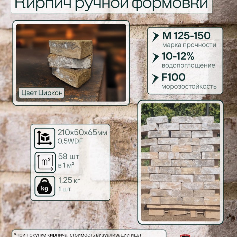 Кирпич ручной формовки Теллура 0,5WDF(210*50*65мм) Циркон, (58шт/м2;864шт/под;1080кг/под)