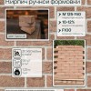 Кирпич ручной формовки Теллура 0,5WDF(210*50*65мм) Кримсон, (58шт/м2;864шт/под;1080кг/под)
