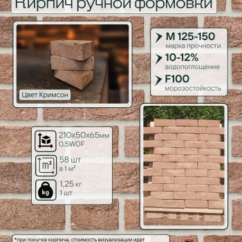 Кирпич ручной формовки Теллура 0,5WDF(210*50*65мм) Кримсон, (58шт/м2;864шт/под;1080кг/под)