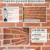 Кирпич ручной формовки Теллура 0,5WDF(210*50*65мм) Баварская кладка, (58шт/м2;864шт/под;1080кг/под)