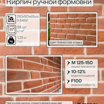Кирпич ручной формовки Теллура 0,5WDF(210*50*65мм) Баварская кладка, (58шт/м2;864шт/под;1080кг/под)