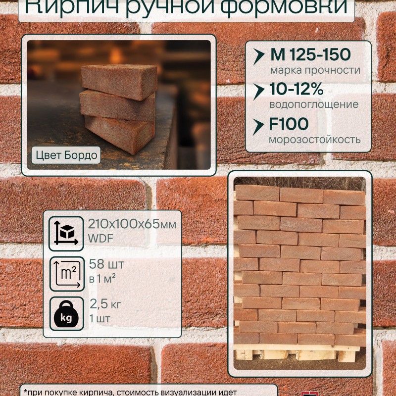 Кирпич ручной формовки Теллура WDF(210*100*65мм) Бордо, (58шт/м2;416шт/под;1040кг/под)
