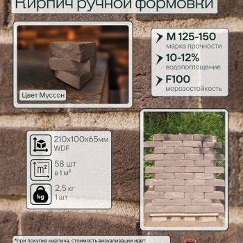 Кирпич ручной формовки Теллура WDF(210*100*65мм) Муссон, (58шт/м2;416шт/под;1040кг/под)