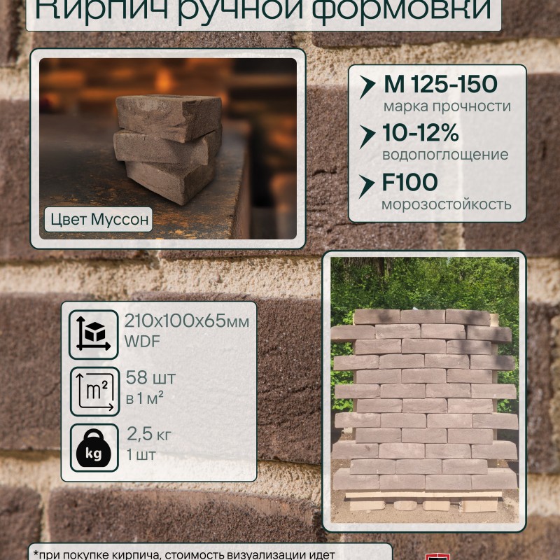 Кирпич ручной формовки Теллура WDF(210*100*65мм) Муссон, (58шт/м2;416шт/под;1040кг/под)