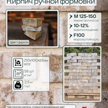 Кирпич ручной формовки Теллура WDF(210*100*65мм) Циркон, (58шт/м2;416шт/под;1040кг/под)
