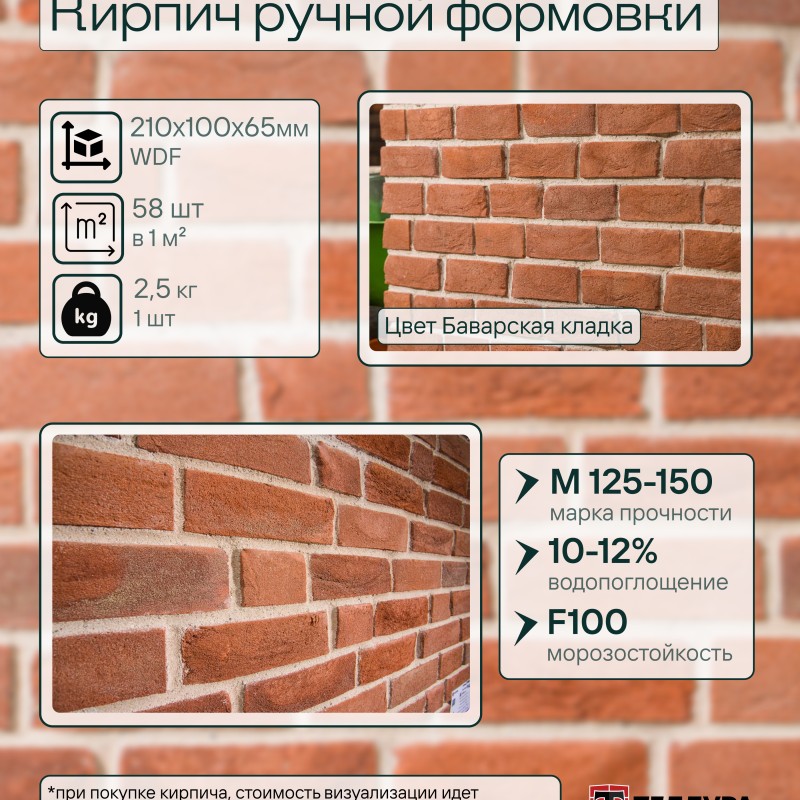 Кирпич ручной формовки Теллура WDF(210*100*65мм) Баварская кладка, (58шт/м2;416шт/под;1040кг/под)