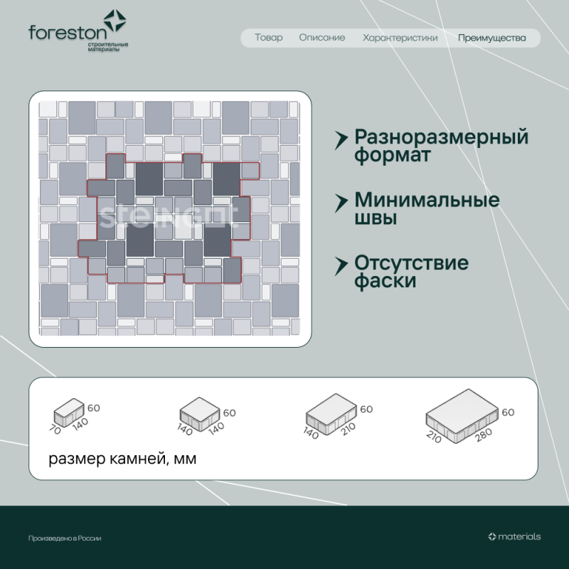 Плитка тротуарная толщина 60мм Steingot Бавария GP Bianco Nero, (13,176 м2/под;1845кг/под;70/140/210*140мм;280*210мм)