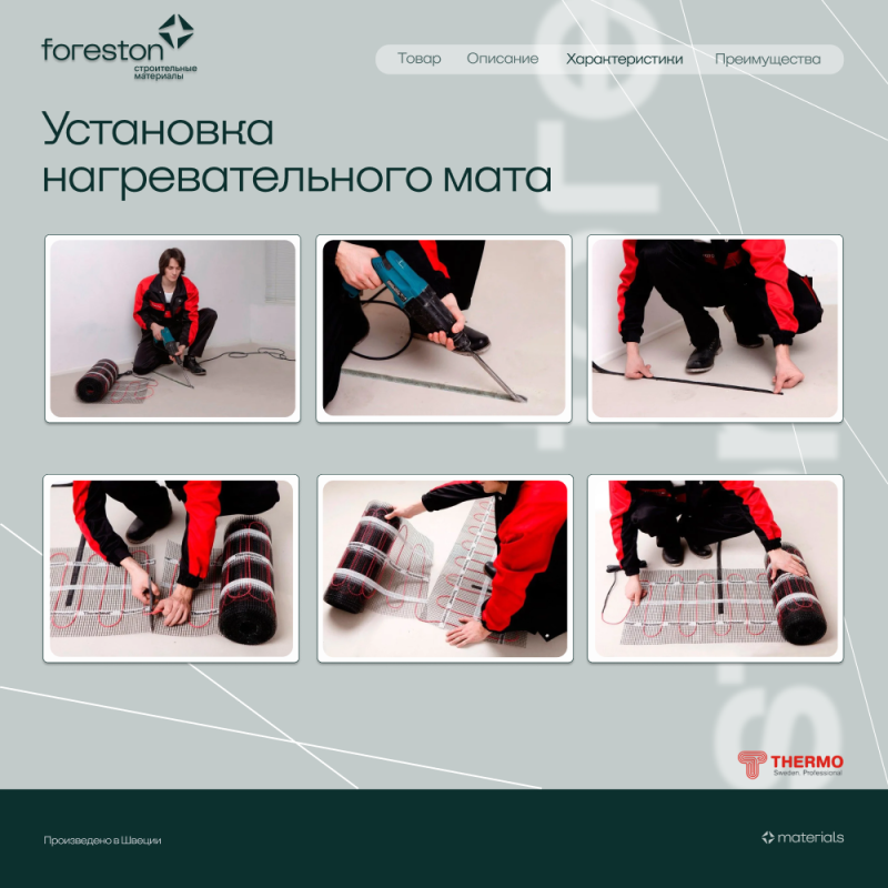 Нагревательный мат Thermomat TVK-130, 1,5 м²