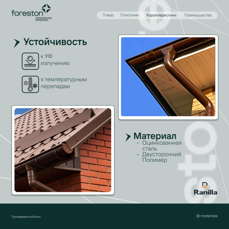 Крюк крепления желоба длинный 340мм PE Ranilla D125/90 (Zn)